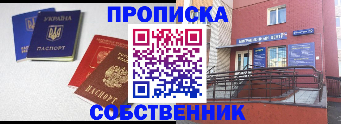 прописка для военкомата в Похвистнево