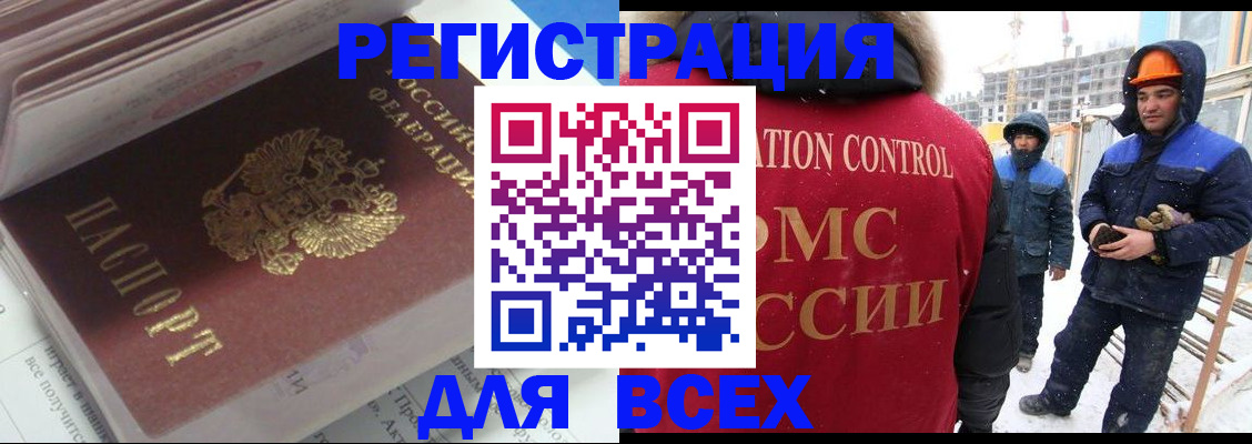 временная регистрация для всех в Похвистнево